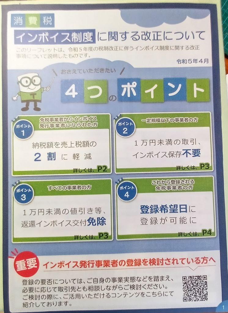 土壇場の令和5年度(実施の半年前)になって出てきたインボイス制度の「2割特例」