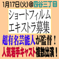 ショートフィルムのエキストラ募集