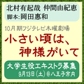 フジ10月木曜劇場「小さい頃は、神様がいて」