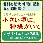「小さい頃は、神様がいて」エキストラ募集