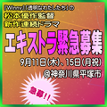 松本優作監督新作連続ドラマ