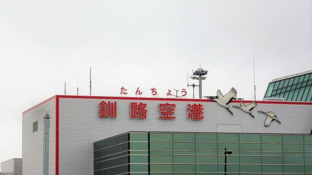 たんちょう釧路空港