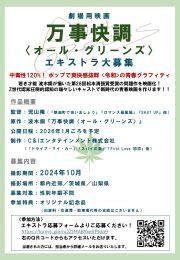 募集チラシ