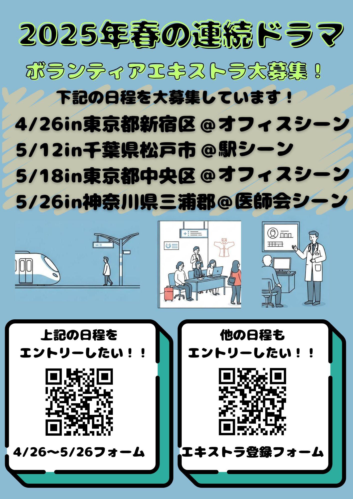 2025年春連続ドラマ4/19~29大募集@埼玉県北本市