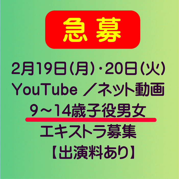 株式会社ジーマ:子役エキストラ急募