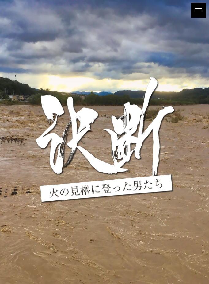映画『決断』HPより