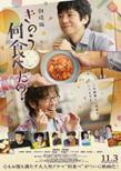 劇場版 きのう何食べた？
