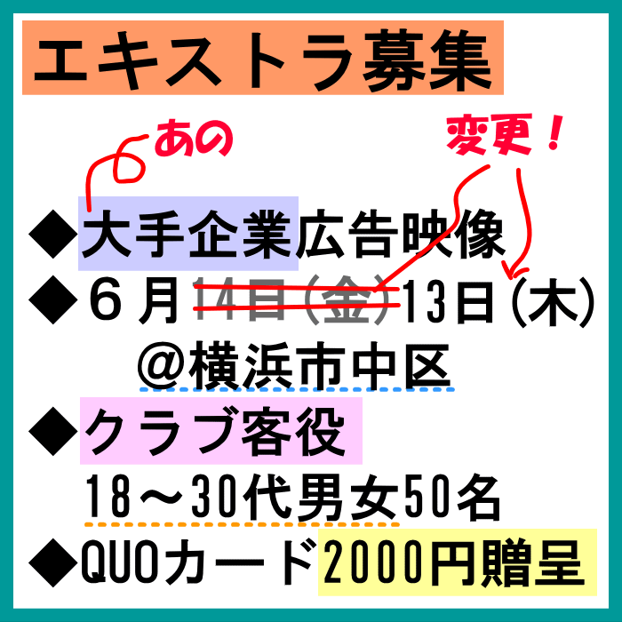 6月13日クラブ客役50名エキストラ募集@横浜市中区