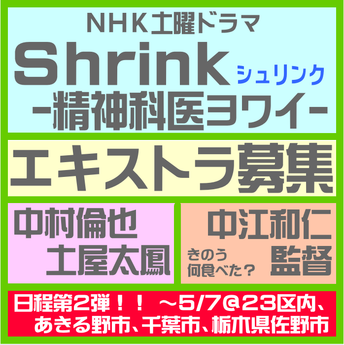 中江和仁監督新作ドラマ・エキストラ募集