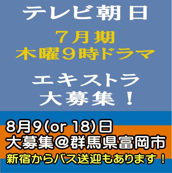 テレビ朝日2023年7月期木曜9時ドラマ