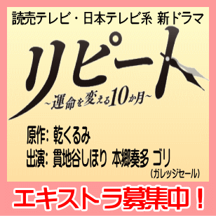 リピート～運命を変える10か月～