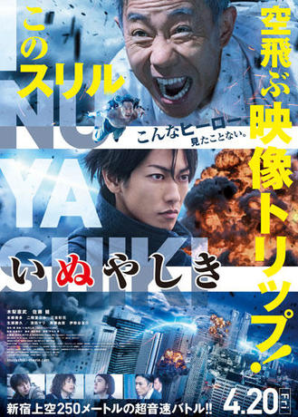 inuyashiki_p1.jpg