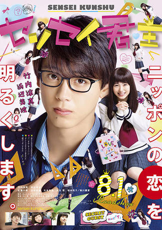 sensei-kunshu_poster1.jpg