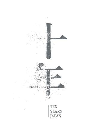 tenyears1.jpg