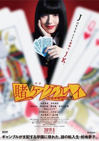 kakegurui_p1.jpg