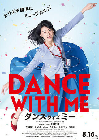 dancewithme_p.jpg