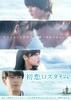 hatsukoi_losstime_p.jpg