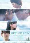 hatsukoi_losstime_p.jpg