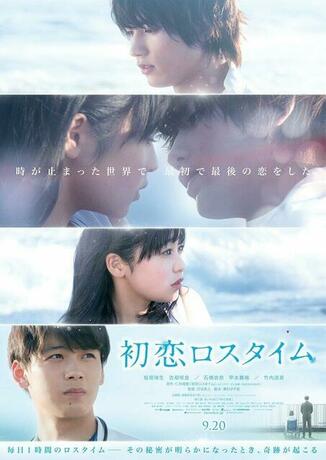 hatsukoi_losstime_p.jpg