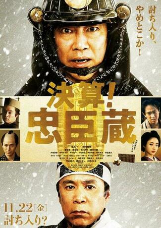kessan_chuushingura_p.jpg