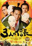 3nobunaga_p.jpg