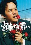 miyamotoimg01.jpg