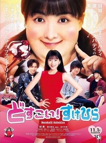 dosukoi_p1.jpg