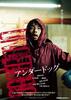 underdog-moriyama.jpg