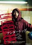 underdog-moriyama.jpg