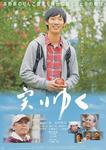 minoriyuku_p1.jpg