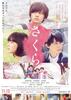 sakura_mv_p1.jpg