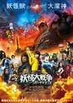 yokai_poster04.jpg