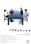 tokyo_sonata_p1.jpg