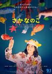 sakananono_p1.jpg