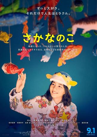 sakananono_p1.jpg