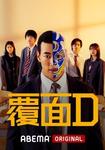 fukumen_d_p1.jpg