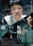 shikei_yamai_p2.jpg