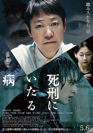 shikei_yamai_p2.jpg