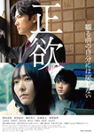 seiyoku_poster20230918.png