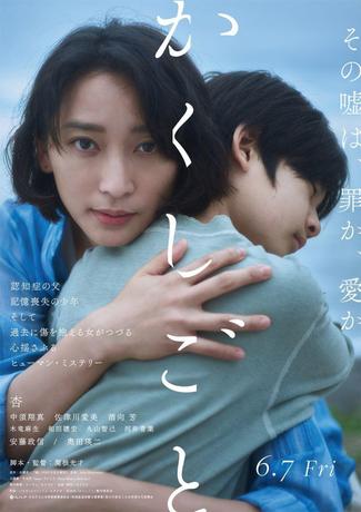 kakushigoto_mv01.jpg
