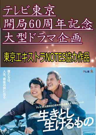 ikitoshi240506x.png