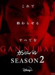 gannibal2_p0a.jpg