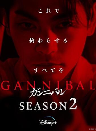 gannibal2_p0a.jpg