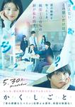 kakushigoto2504p1.jpg
