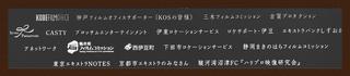 ゆきてかへらぬ エキストラのクレジット