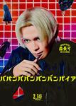眞栄田郷敦