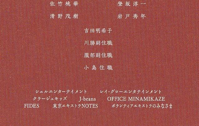 「あちらにいる鬼」パンフレットより