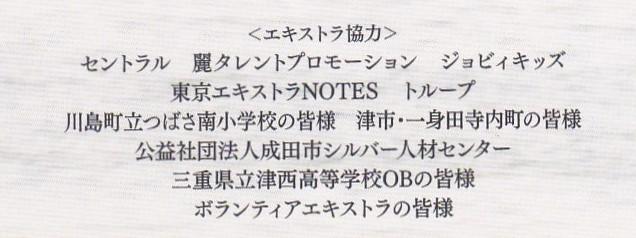 『浅田家！』エキストラ協力一覧
