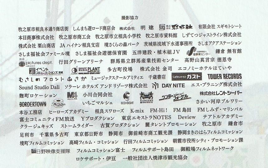 「沈黙のパレード」での東京エキストラNOTESのクレジット箇所