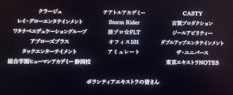 ヤクザと家族 エキストラのクレジット